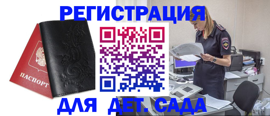 временная регистрация в Валдае